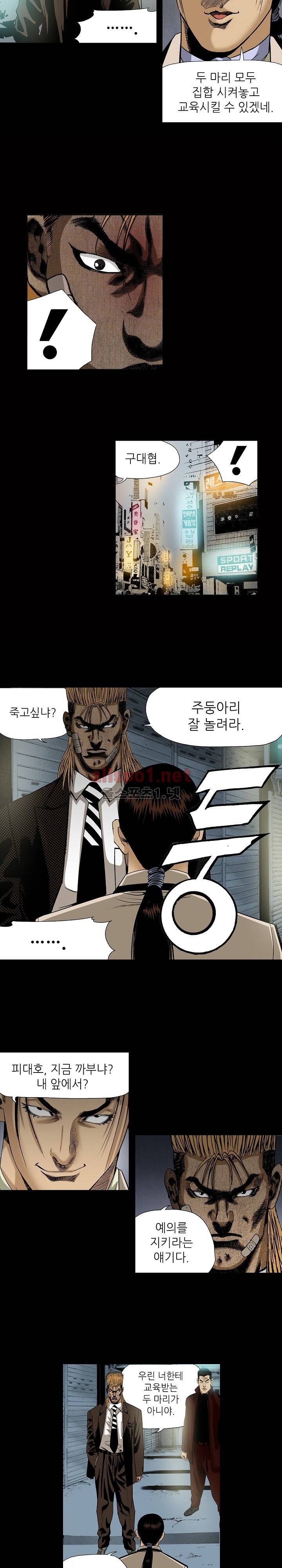 일진  46화 2