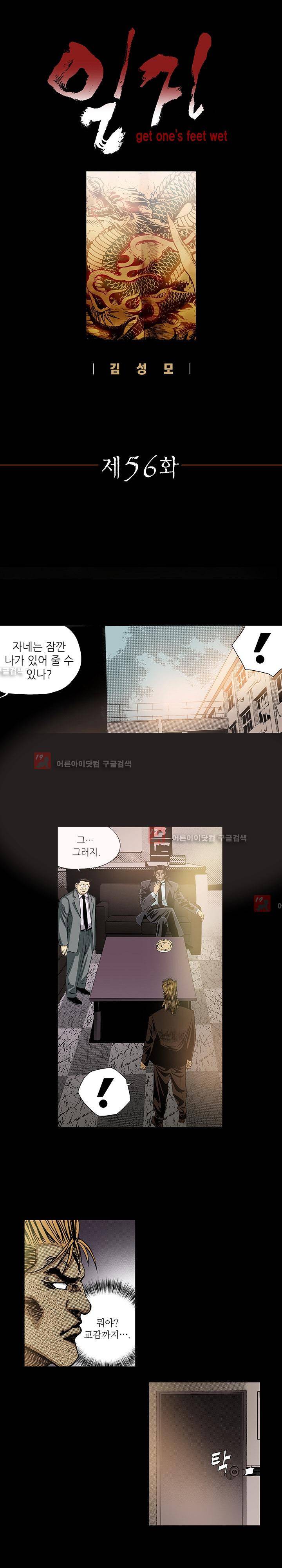 일진  56화 1