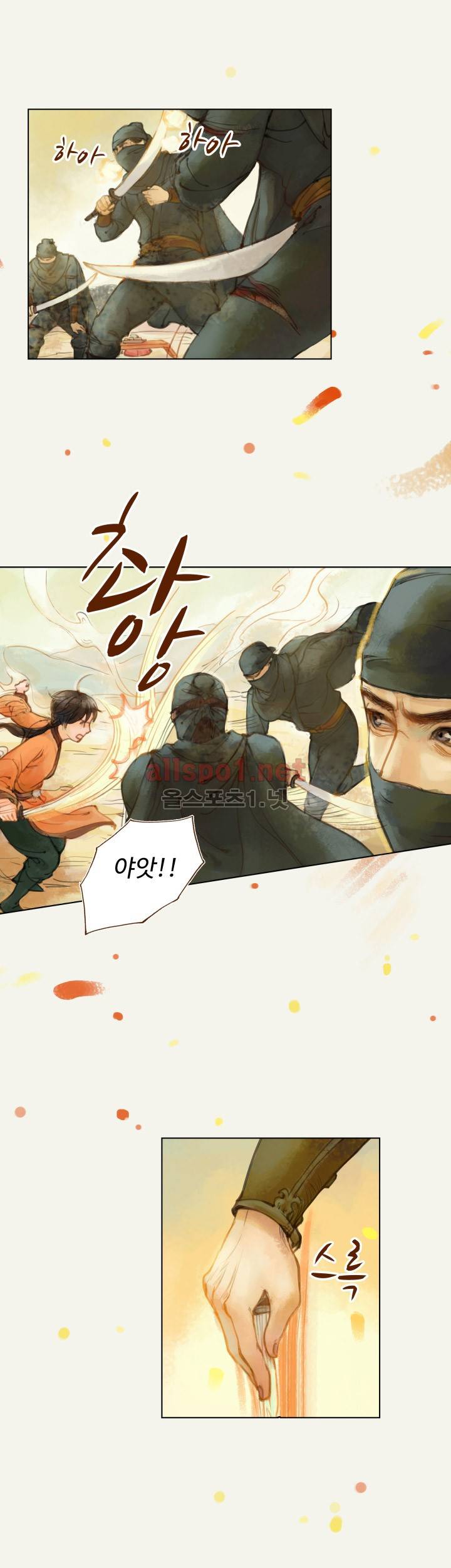 봉수황 : 산음공주 32화 1