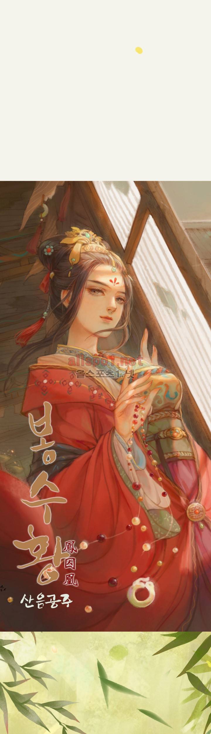 봉수황 : 산음공주 32화 3