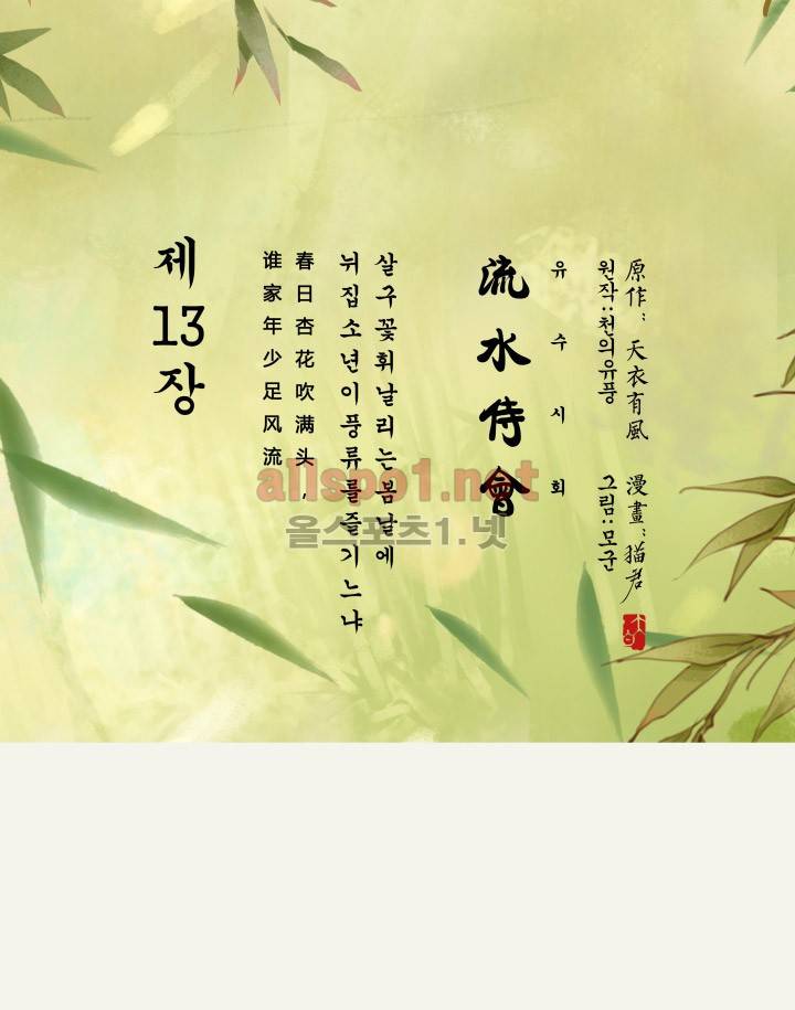봉수황 : 산음공주 32화 4