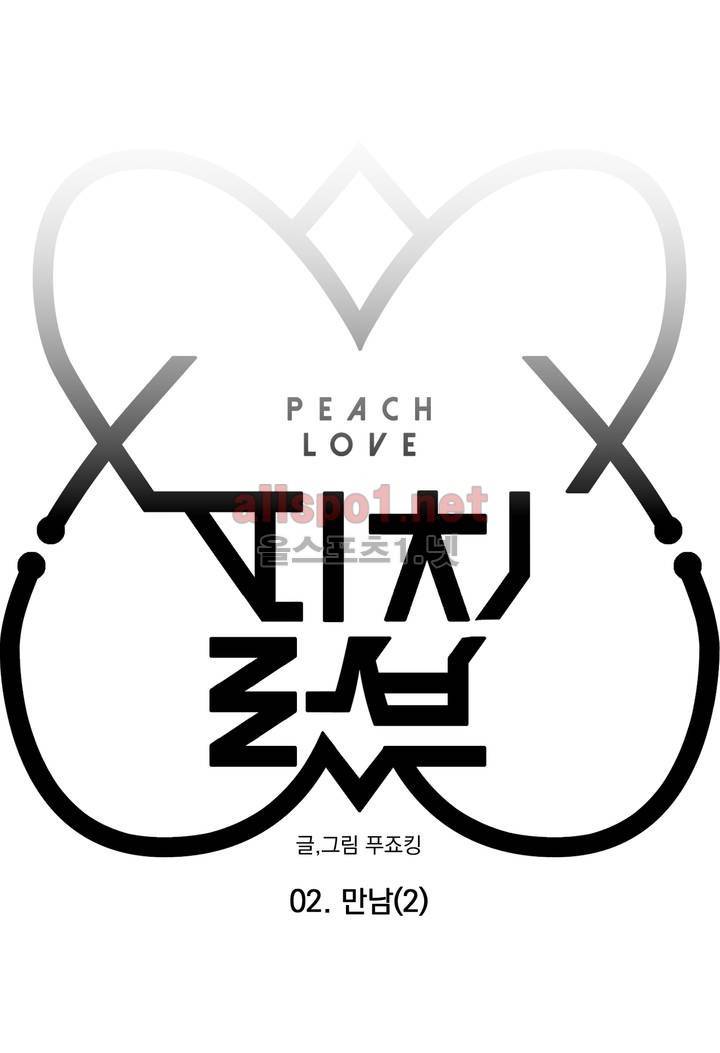 피치러브 2화 4