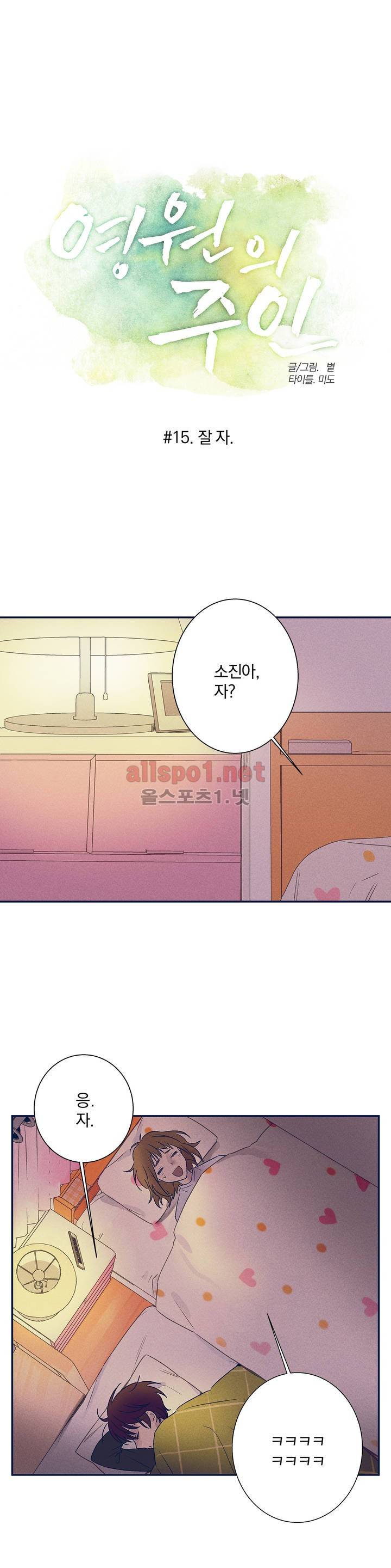 영원의 주인 15화 1