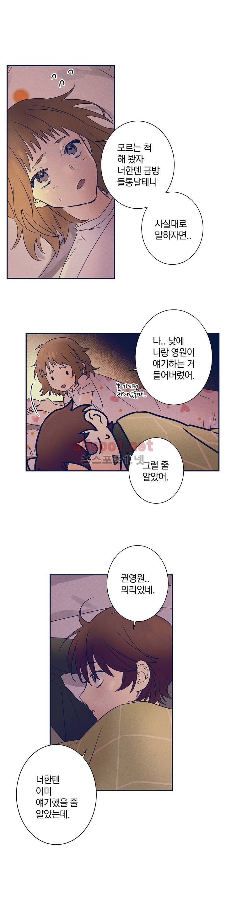 영원의 주인 15화 2