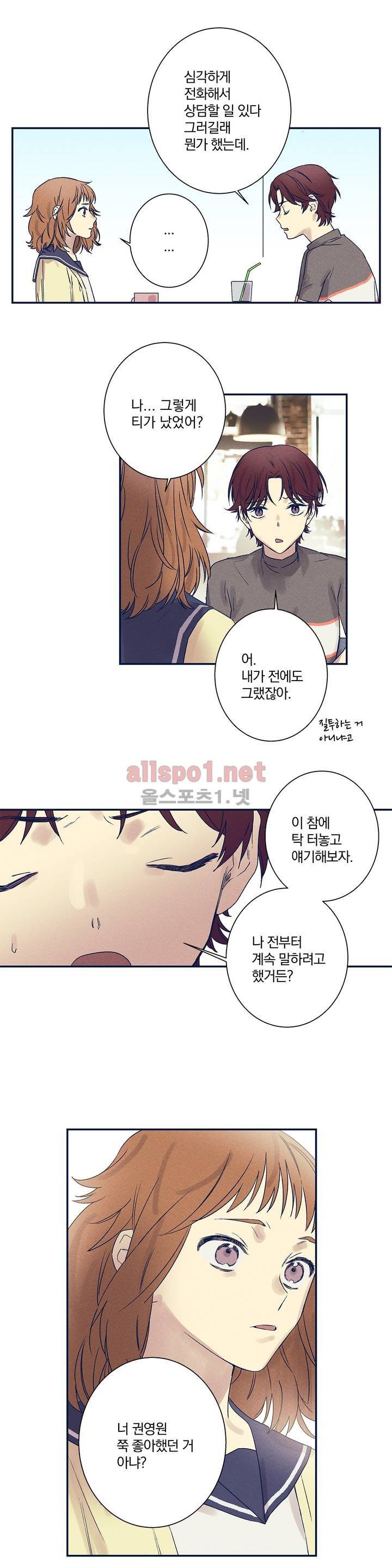 영원의 주인 35화 4