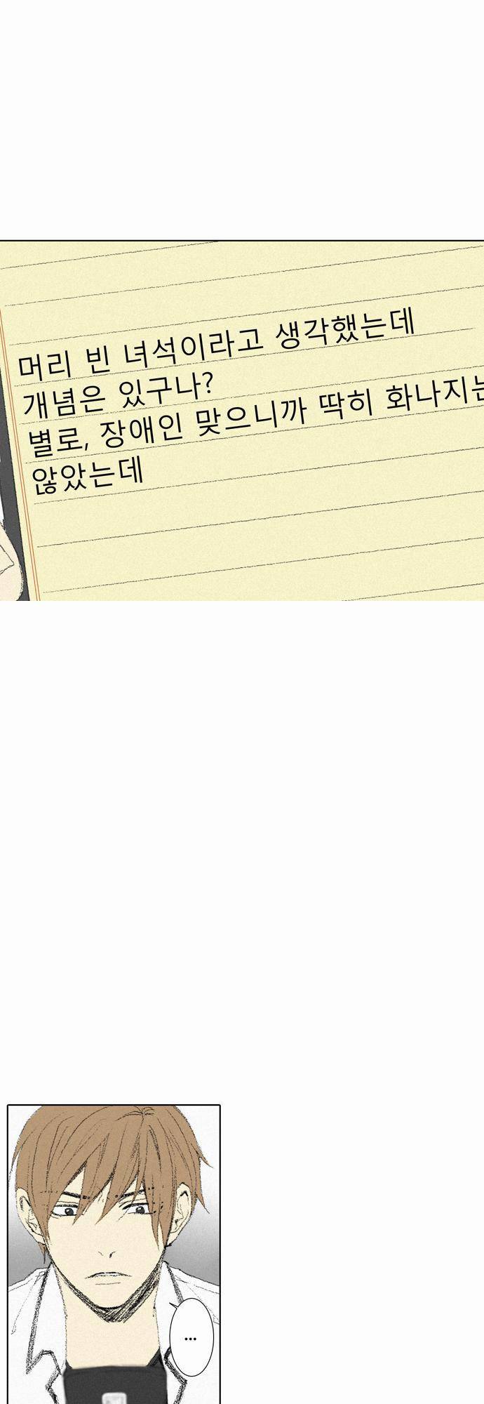 낮은 곳으로 4화 2
