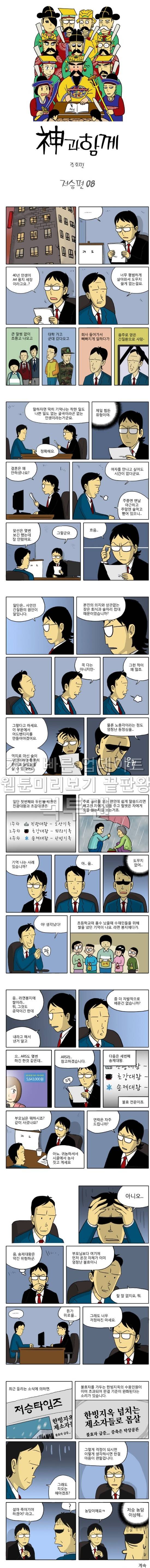 신과함께 저승편 8화 1