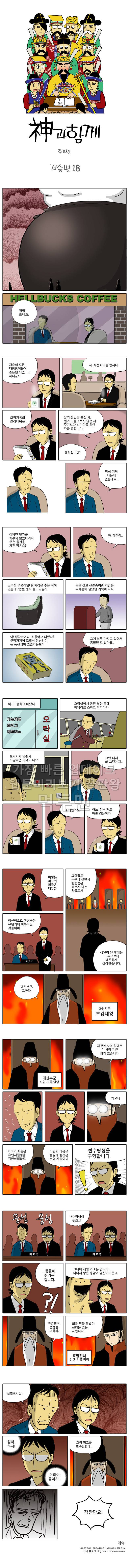 신과함께 저승편 18화 1
