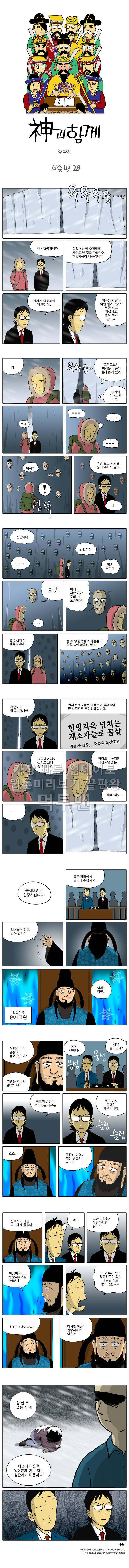 신과함께 저승편 28화 1