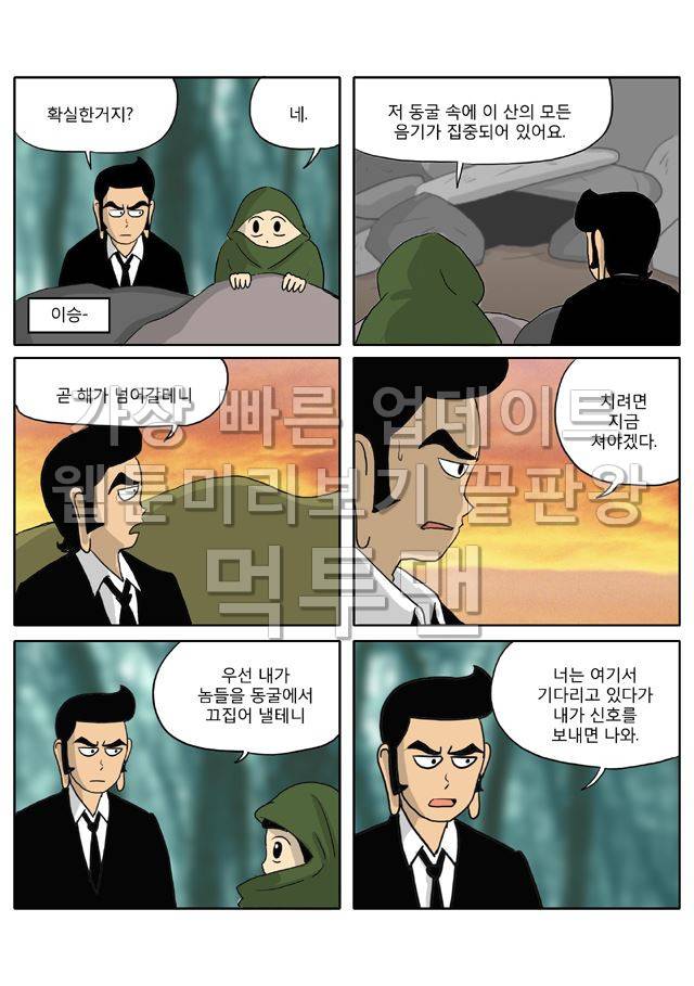 신과함께 저승편 38화 2