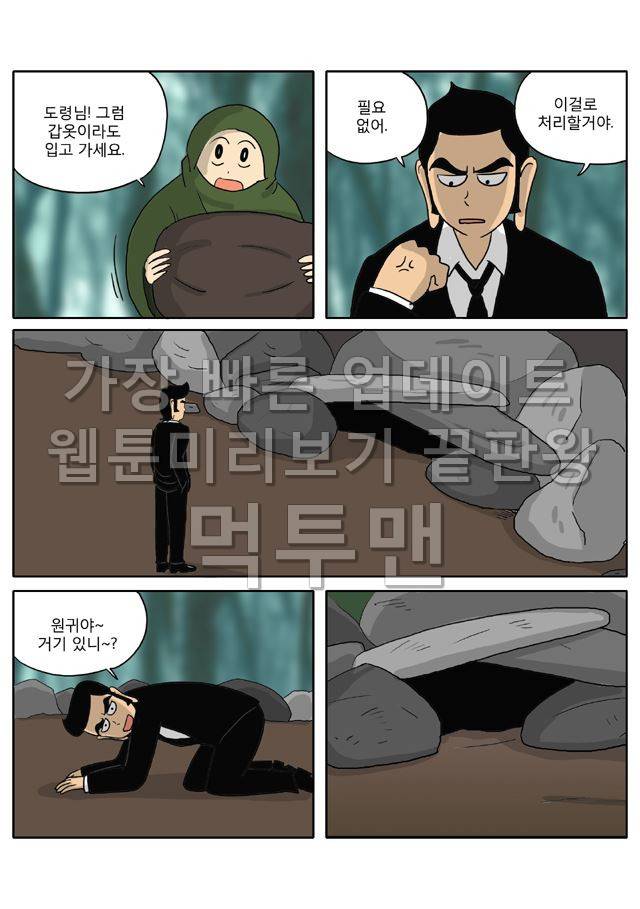 신과함께 저승편 38화 3
