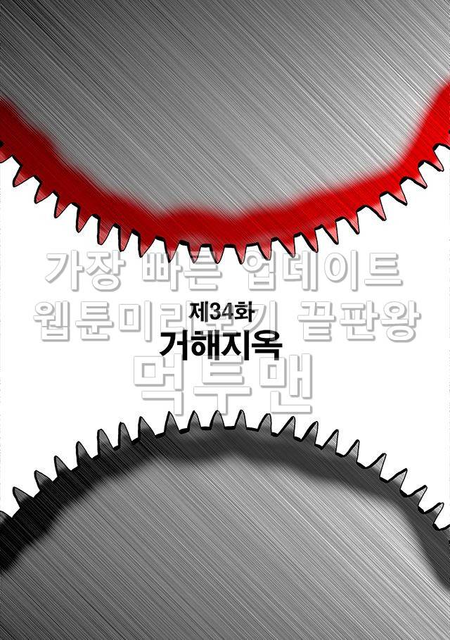 신과함께 저승편 51화-52화 1