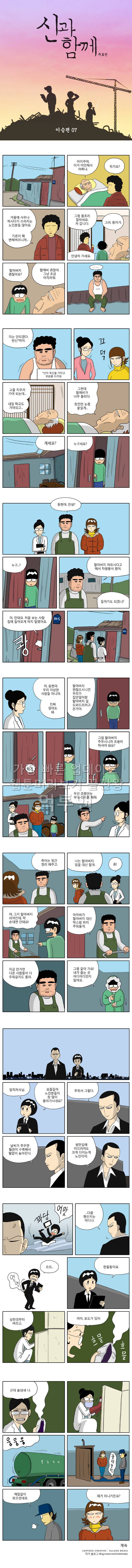 신과함께 이승편 7화 1