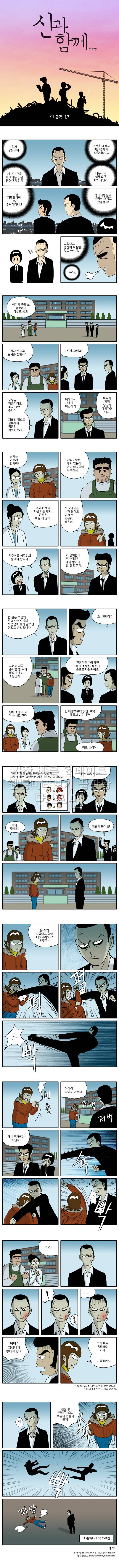 신과함께 이승편 17화 1