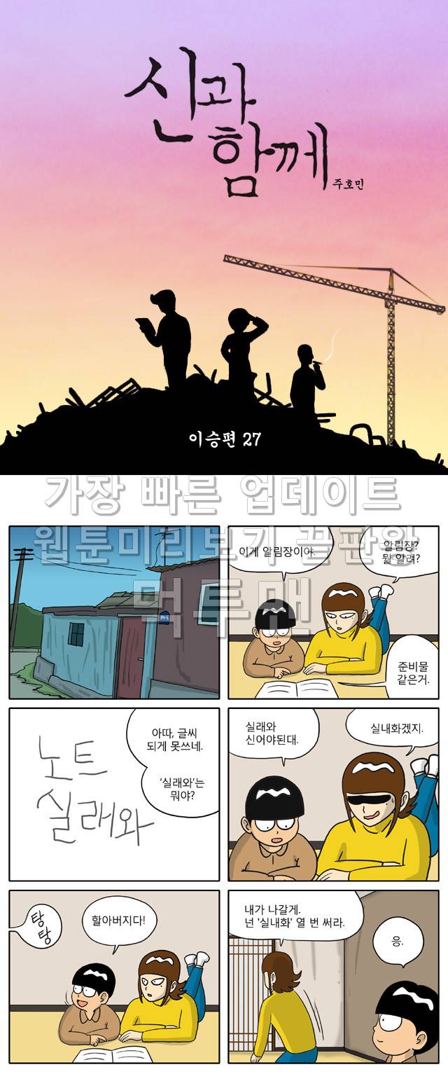 신과함께 이승편 27화 1
