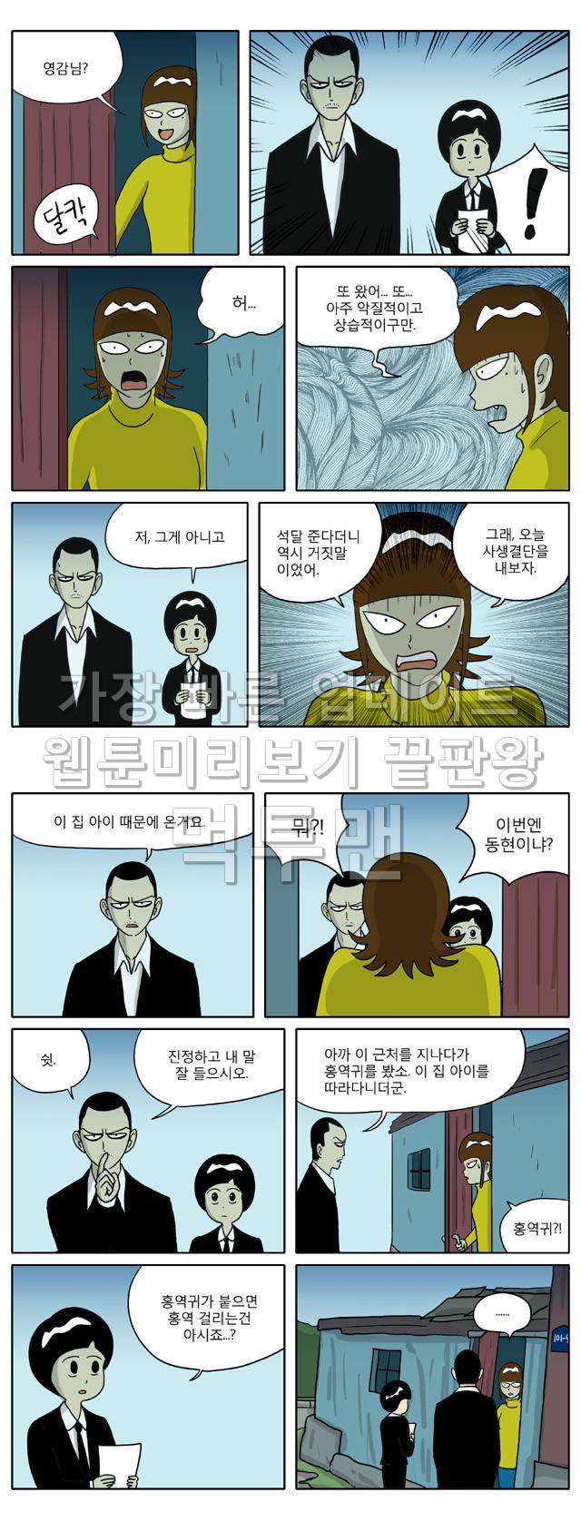 신과함께 이승편 27화 2
