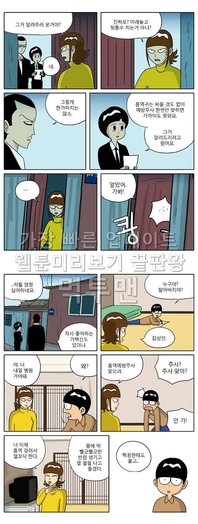 신과함께 이승편 27화 3