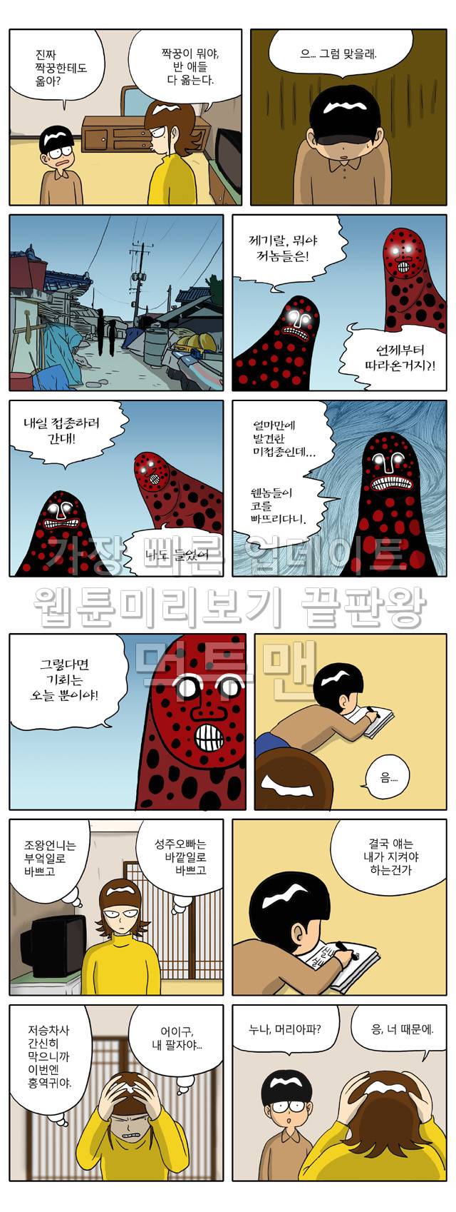 신과함께 이승편 27화 4
