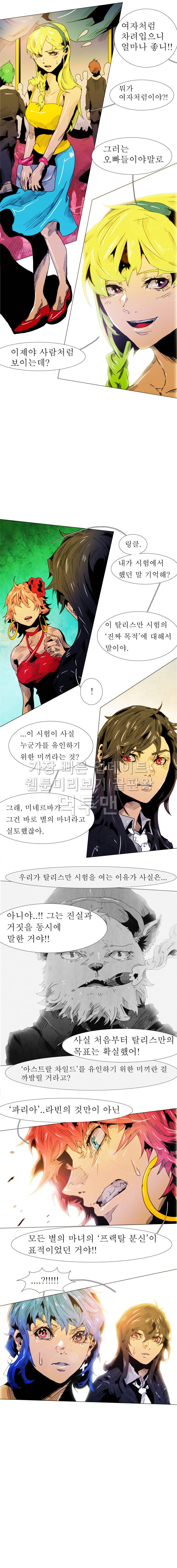 블랙 베히모스 246화 네크로필리아(2) 2