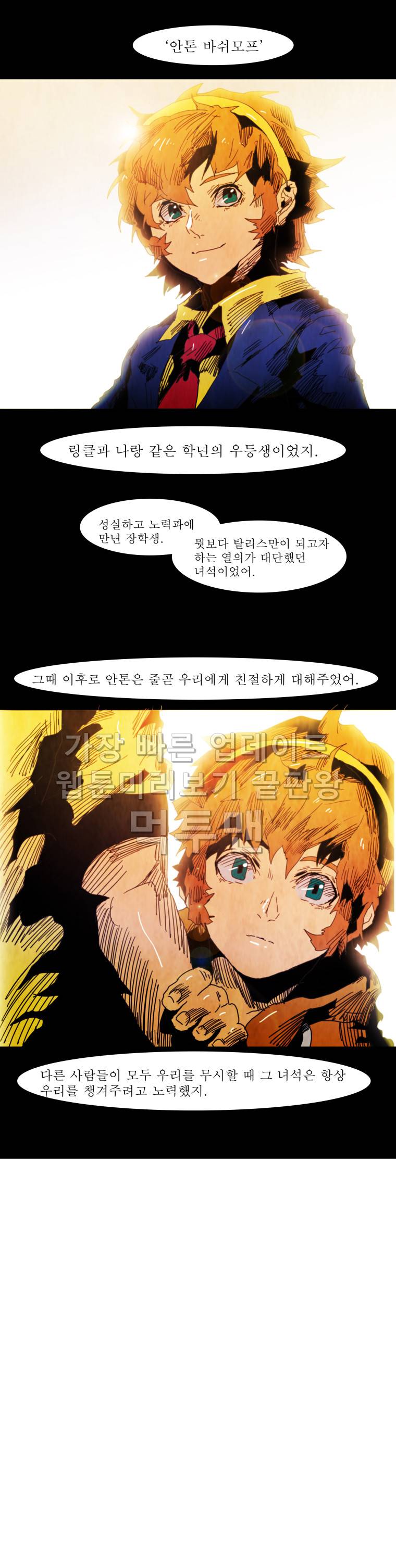 블랙 베히모스 246화 네크로필리아(2) 3
