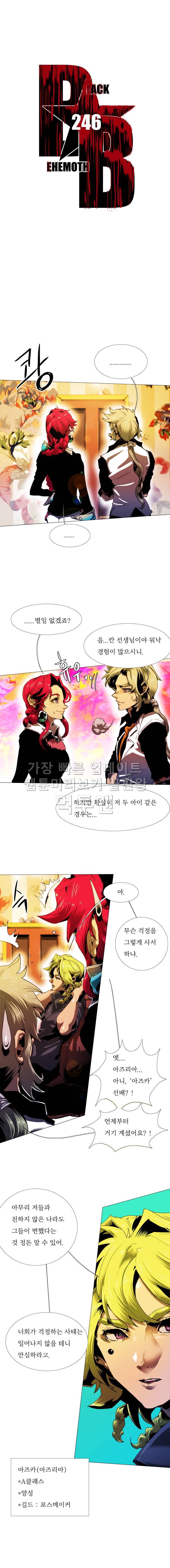 블랙 베히모스 246화 네크로필리아(2) 4