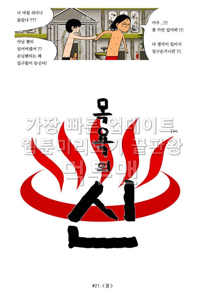 목욕의신 21화 4