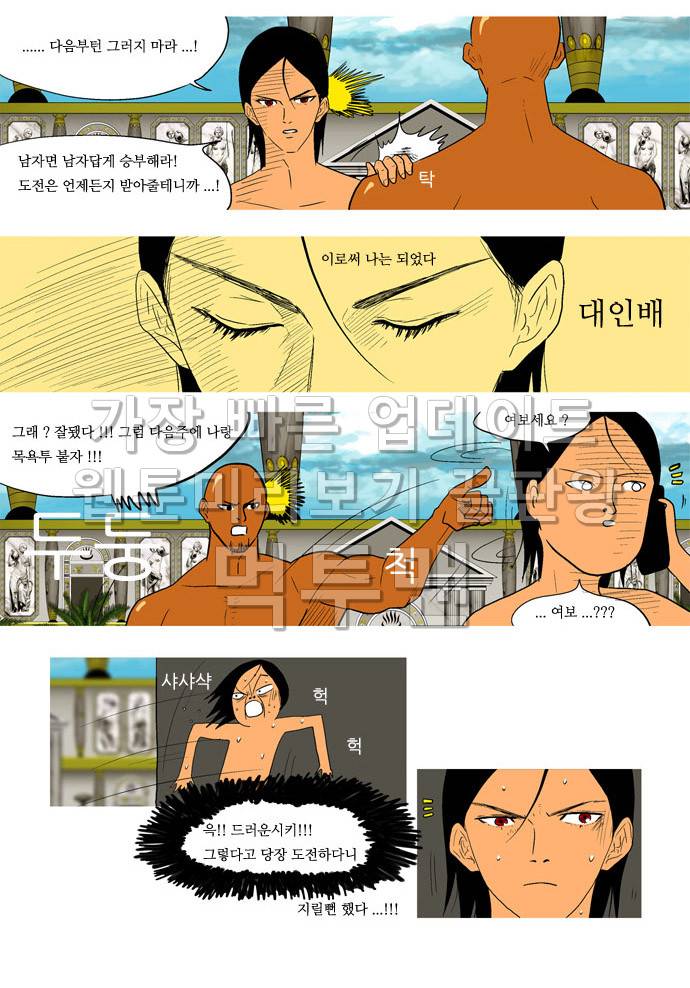 목욕의신 21화 7