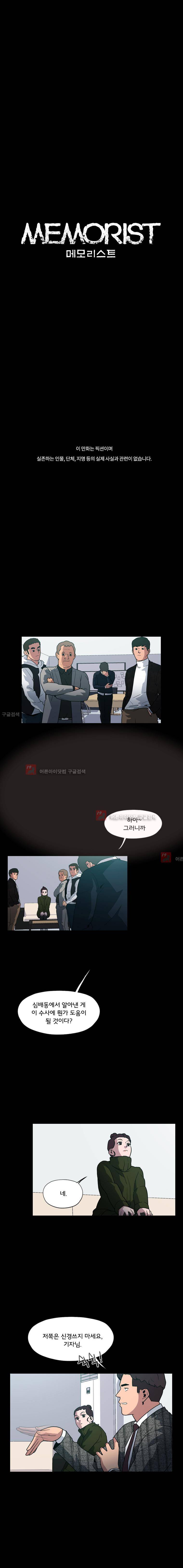 메모리스트 39화 2