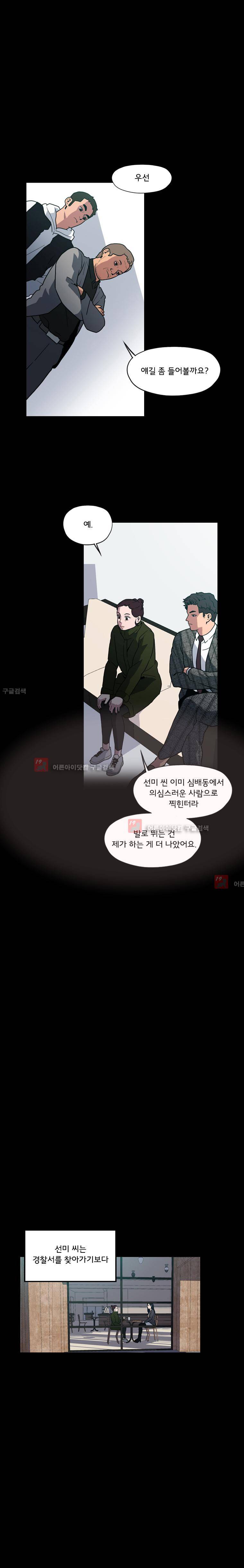 메모리스트 39화 3