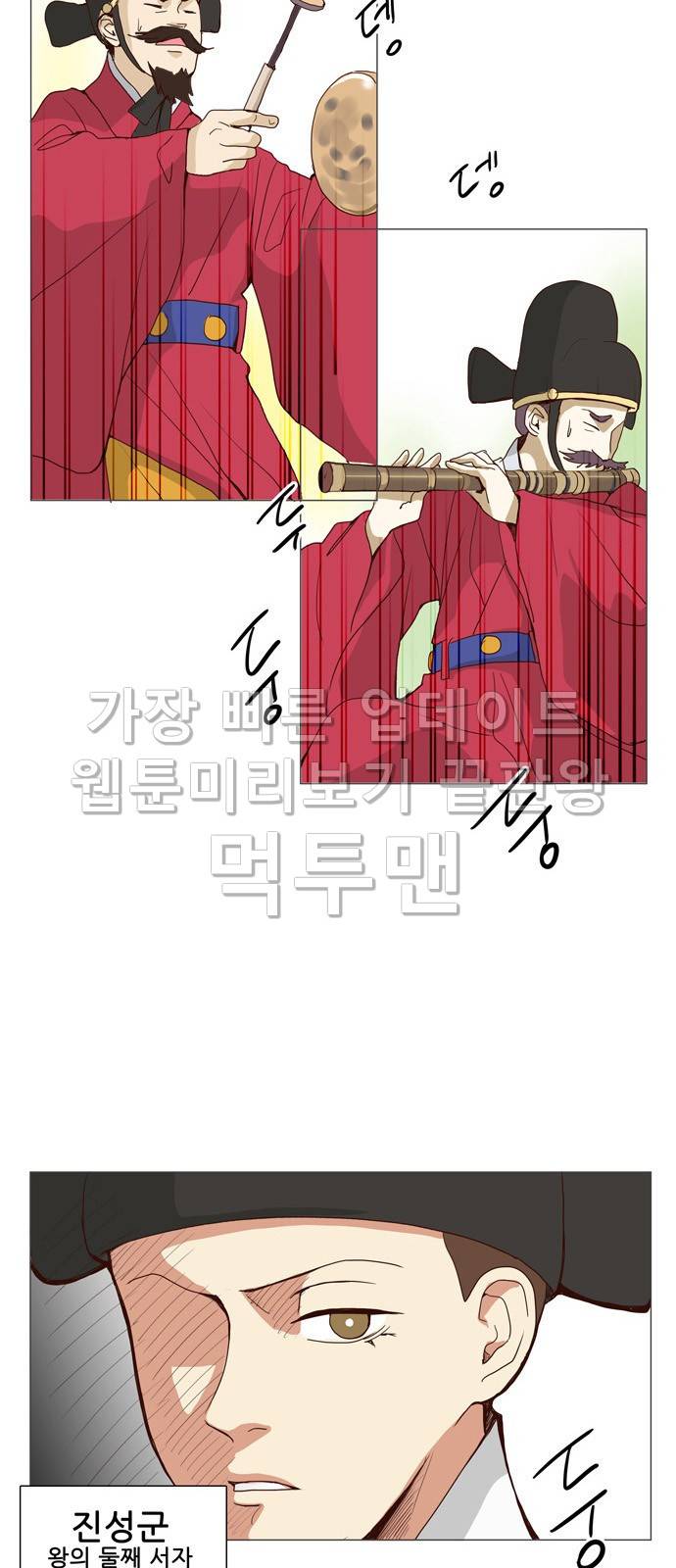 오늘부터 주군 2화 2