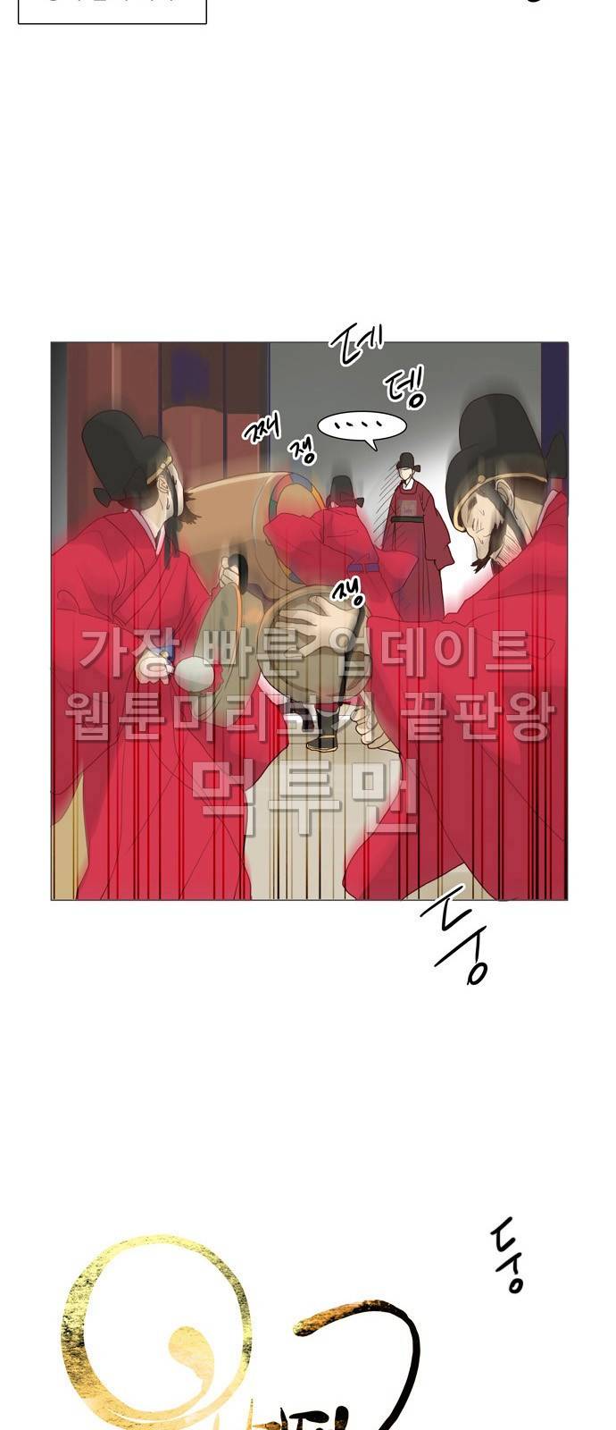 오늘부터 주군 2화 3