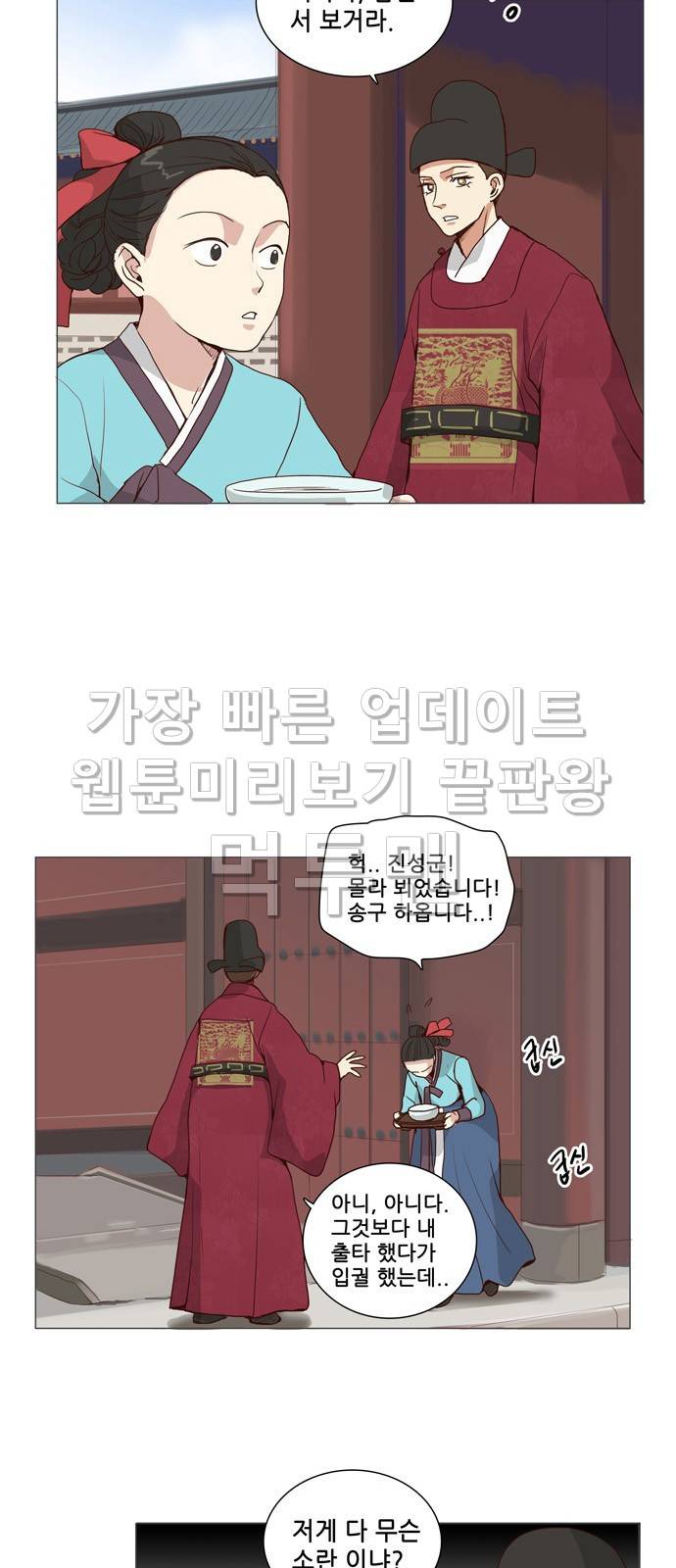 오늘부터 주군 2화 5
