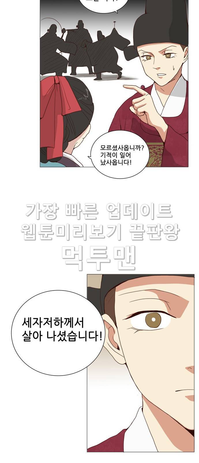 오늘부터 주군 2화 6