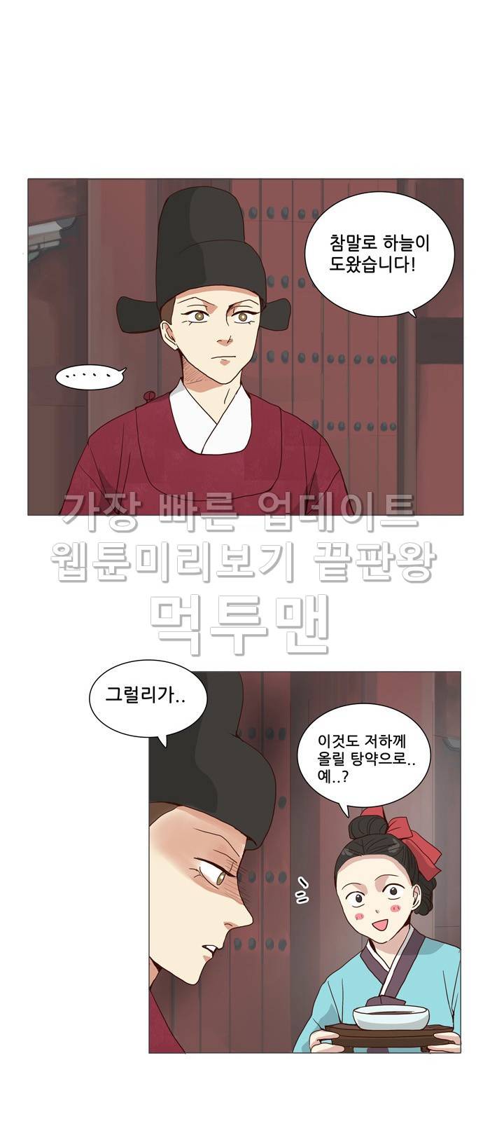 오늘부터 주군 2화 7
