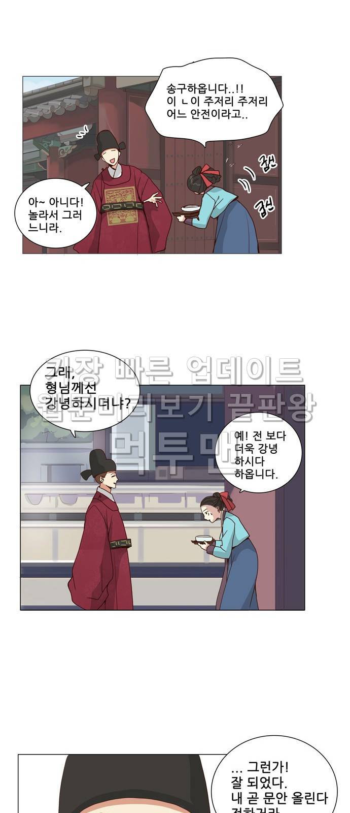 오늘부터 주군 2화 8