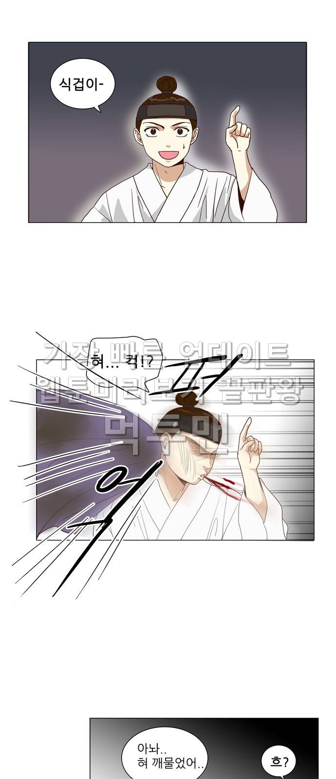 오늘부터 주군 12화 1