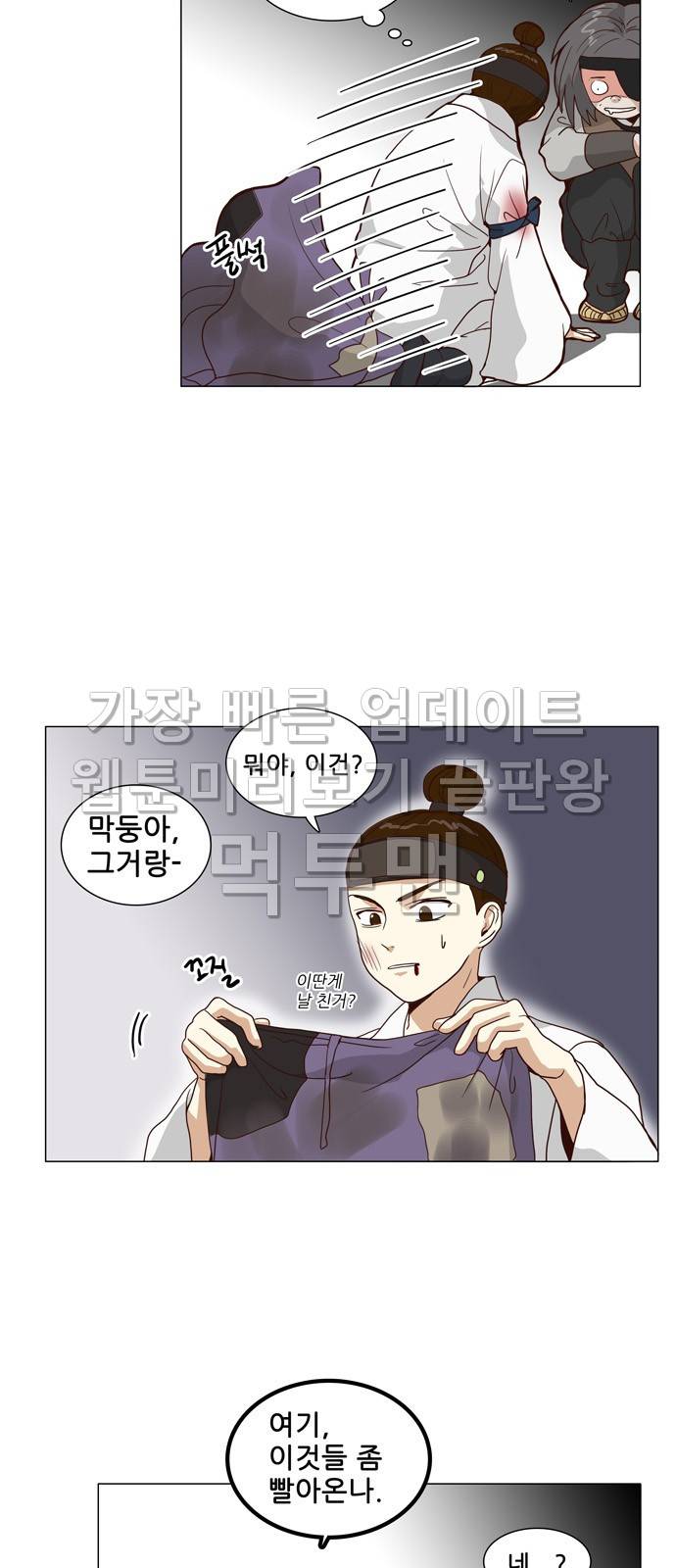 오늘부터 주군 12화 2