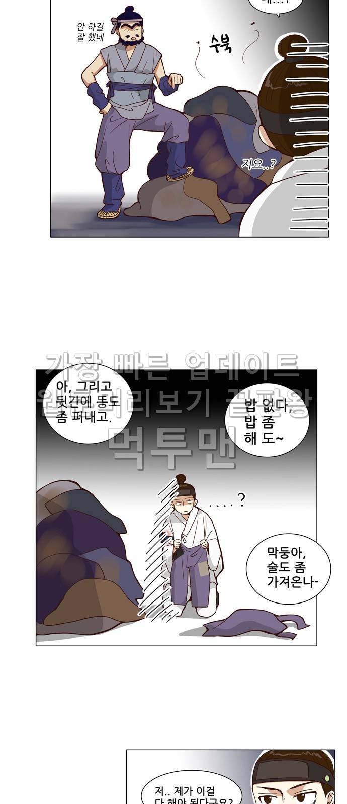 오늘부터 주군 12화 3