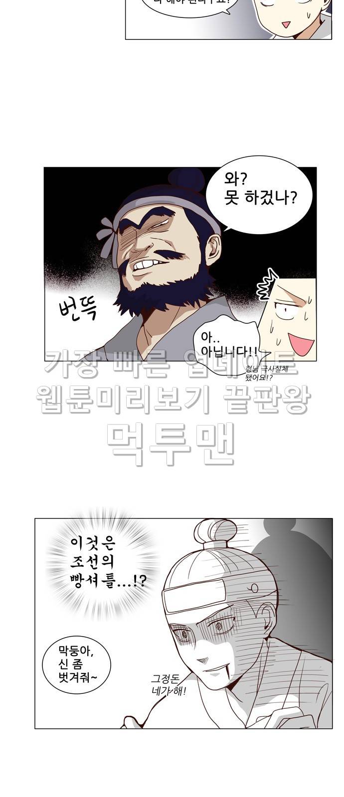 오늘부터 주군 12화 4