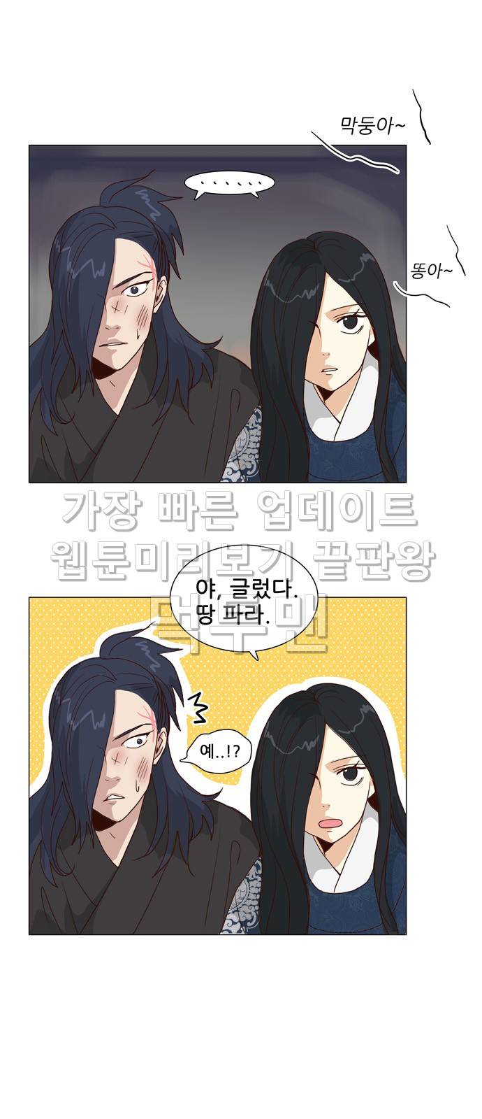 오늘부터 주군 12화 5