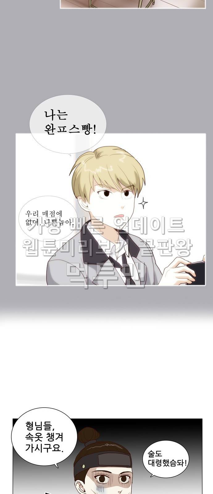오늘부터 주군 12화 8