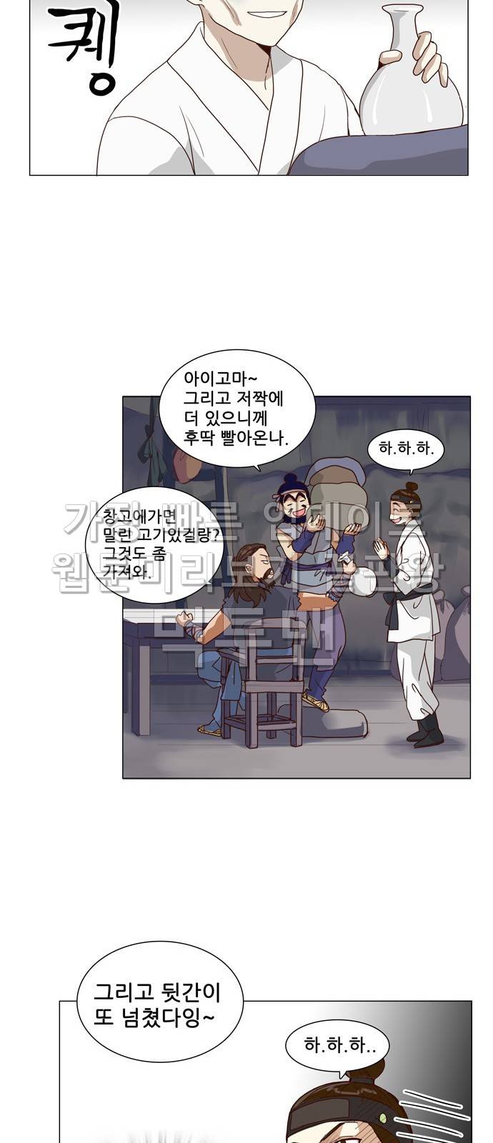 오늘부터 주군 12화 9