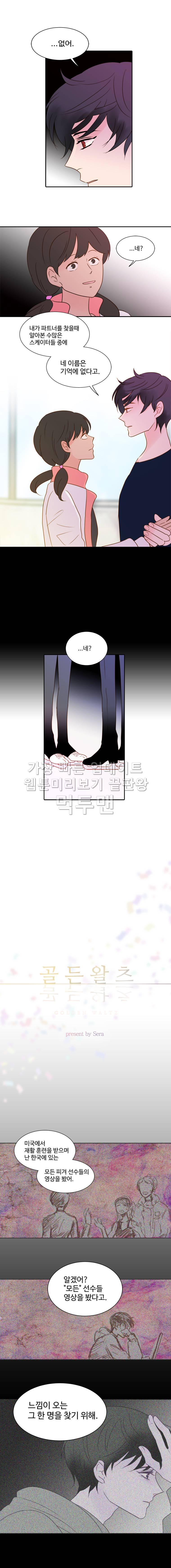 골든왈츠 17화 1