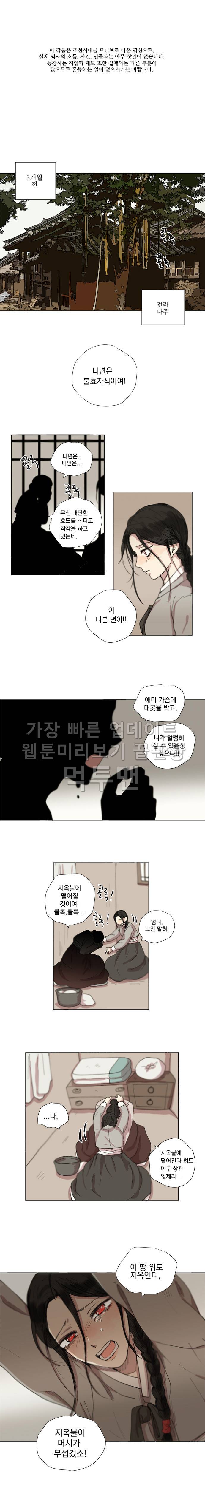 발자국이 녹기 전에 6화 1