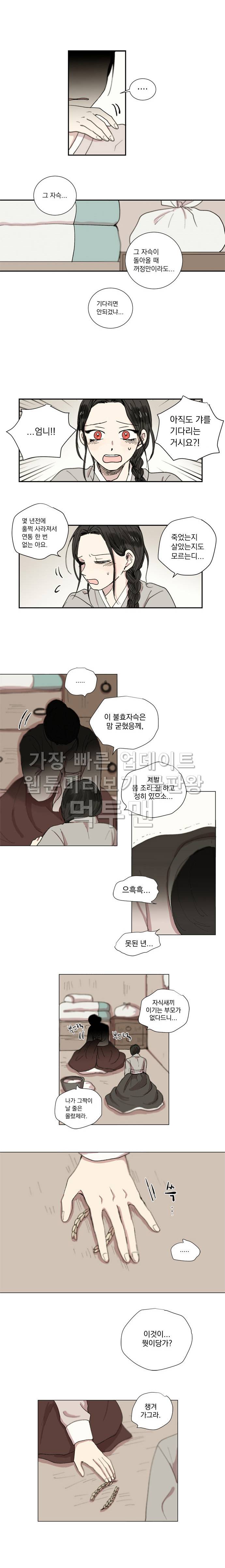 발자국이 녹기 전에 6화 2