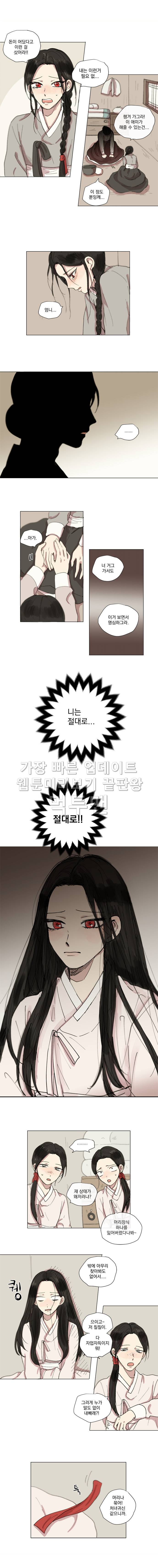발자국이 녹기 전에 6화 3