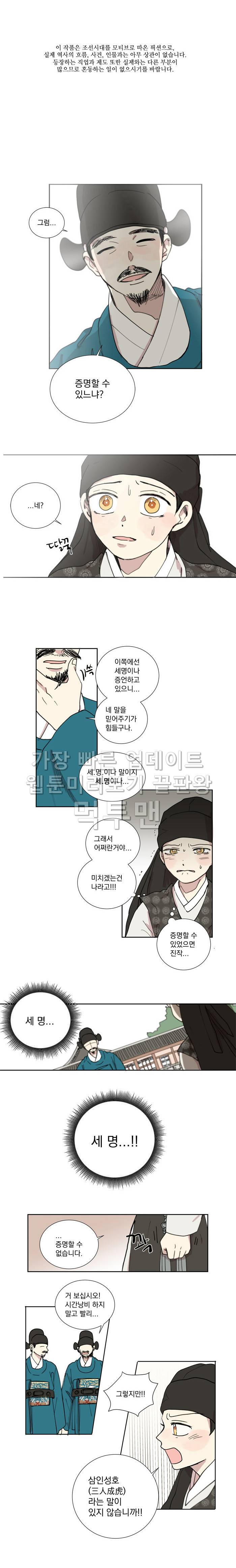 발자국이 녹기 전에 16화 1