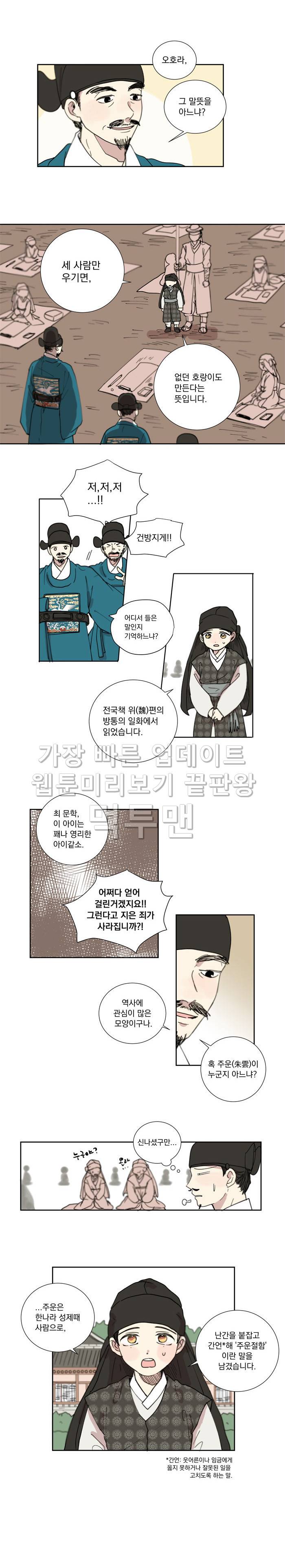 발자국이 녹기 전에 16화 2