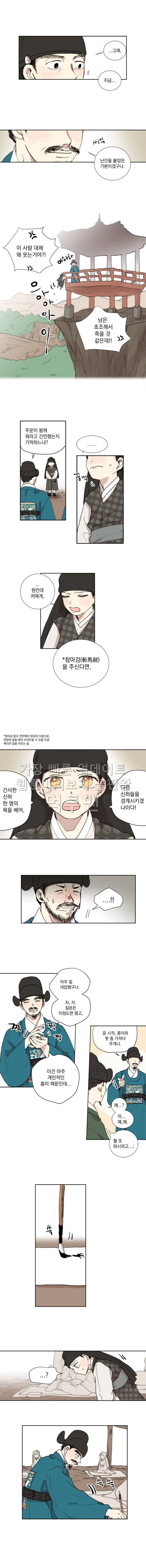 발자국이 녹기 전에 16화 3
