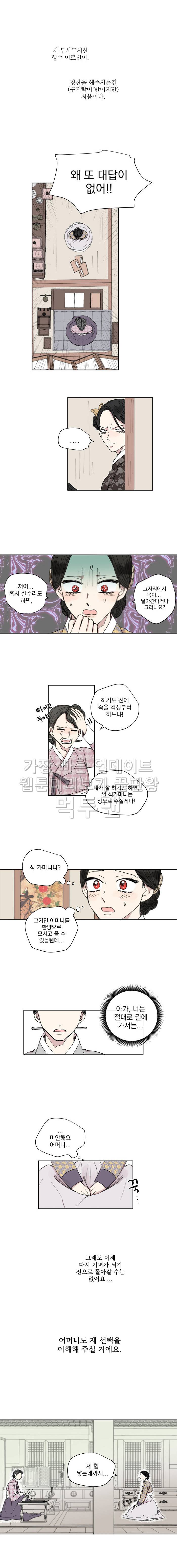 발자국이 녹기 전에 26화 2